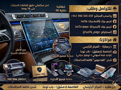 حلول حماية الشاشات المتطورة بتقنية الهيدروجل من لزقة حماية فائقة لشاشتك ضد الخدوش و الصدمات