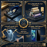 صورة توضيحية لمميزات حماية الهيدروجل